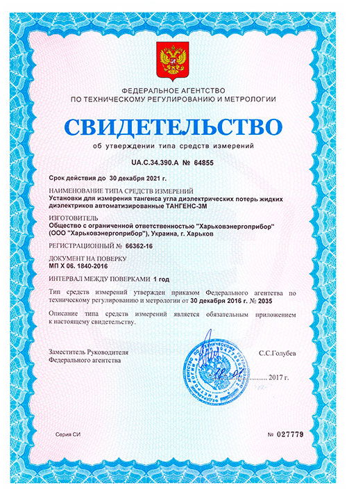 Сертификат Госреестр РФ 66362-16