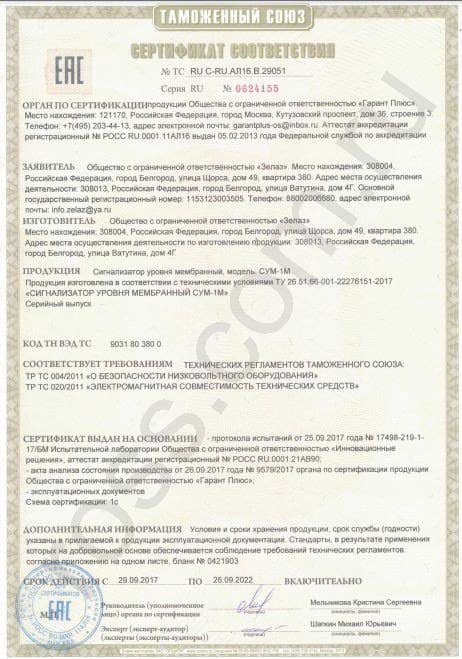 Сертификат СУМ-1М