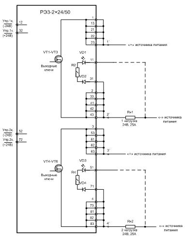 Схема внешних подключений реле РЭ3-2х24/50 при организации «плюса» к нагрузке