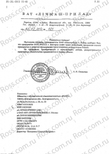 Сертификат дилерства предприятия Машприбор