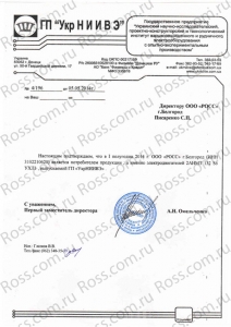Сертификат дилерства предприятия УКРНиивэ