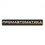 ООО «Промавтоматика Винница» - логотип
