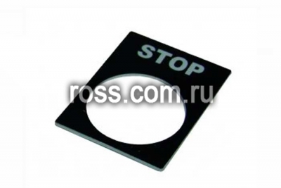 Табличка маркировочная STOP фото 1